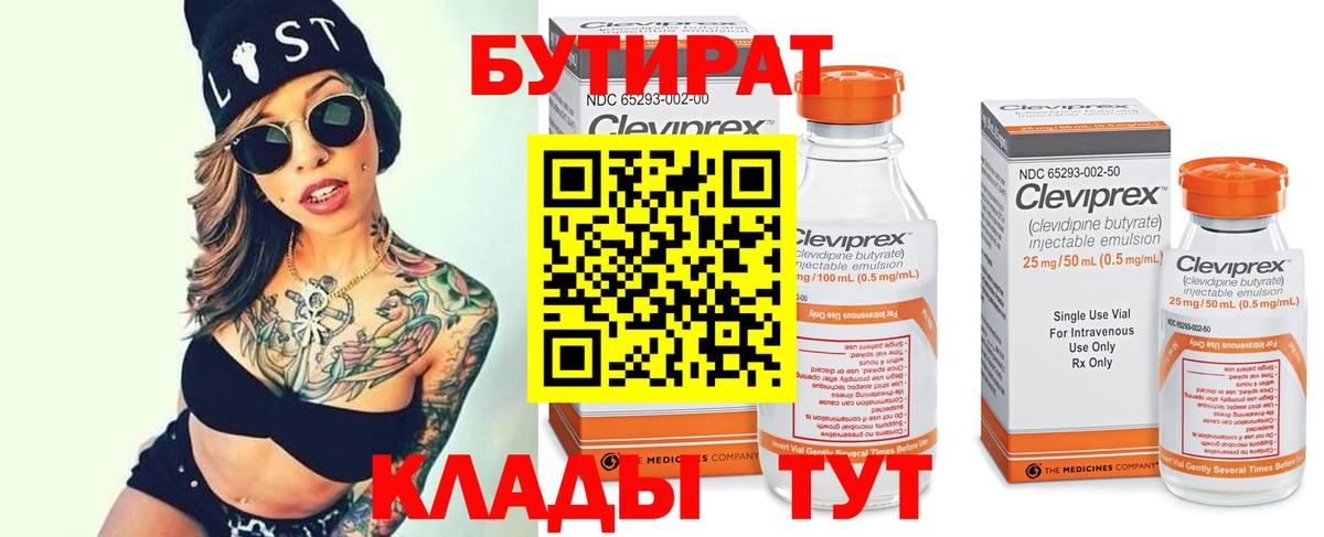 Бутират оксана Ярославль