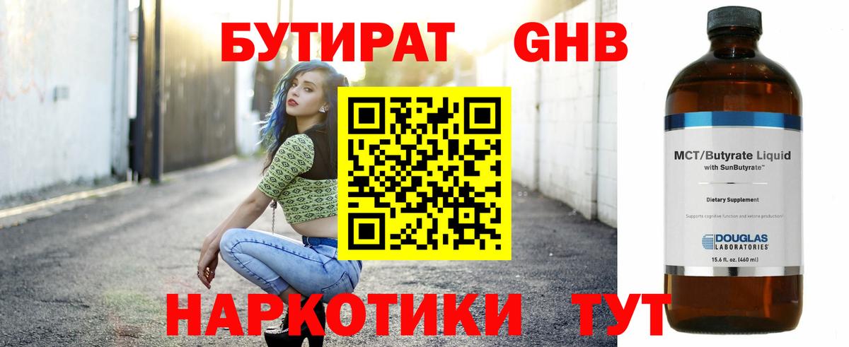 Ярославль  Бутират оксибутират  Вход с VPN 