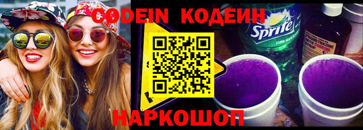 Кодеиновый сироп Lean напиток Lean (лин) Ярославль