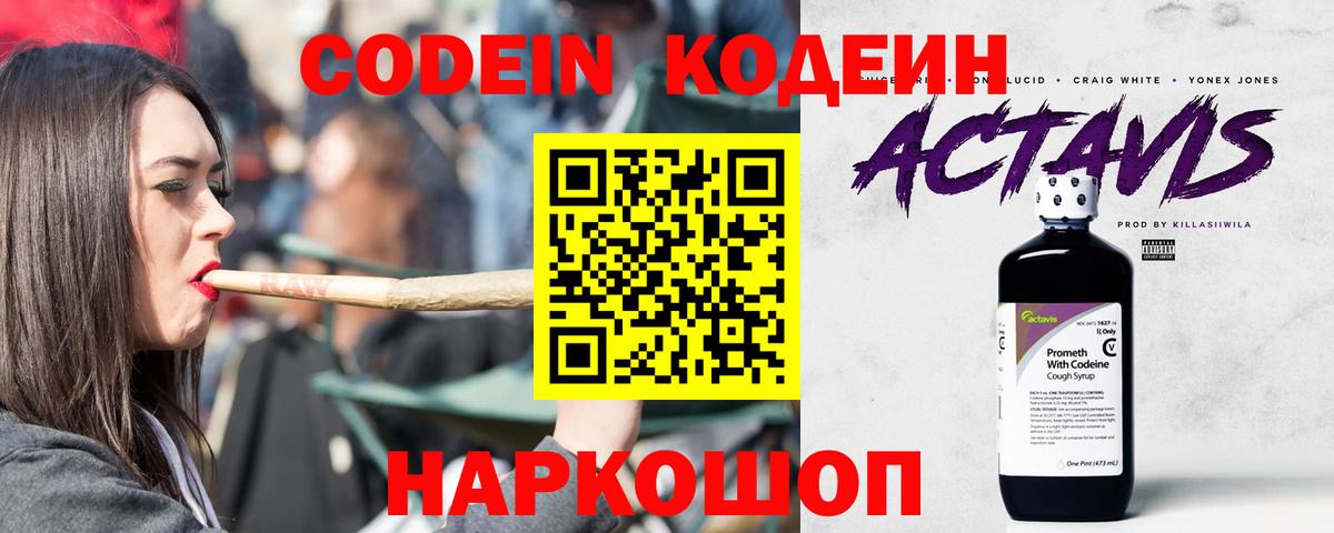 Кодеиновый сироп Lean Purple Drank  Вход с VPN  Ярославль 