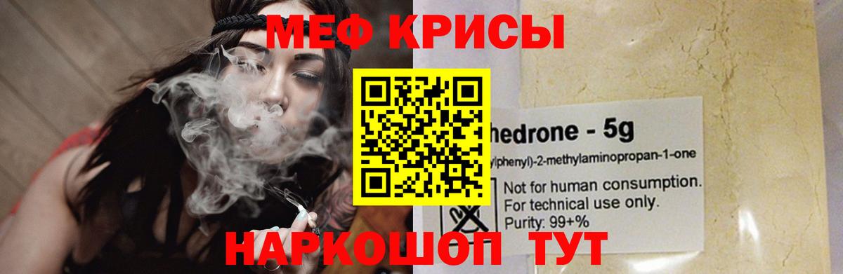 МЯУ-МЯУ  МЕФ mephedrone  Ярославль  Вход с VPN  Меф мяу мяу 
