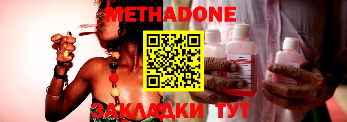 МЕТАДОН methadone  Метадон VHQ  Ярославль  Вход с VPN 